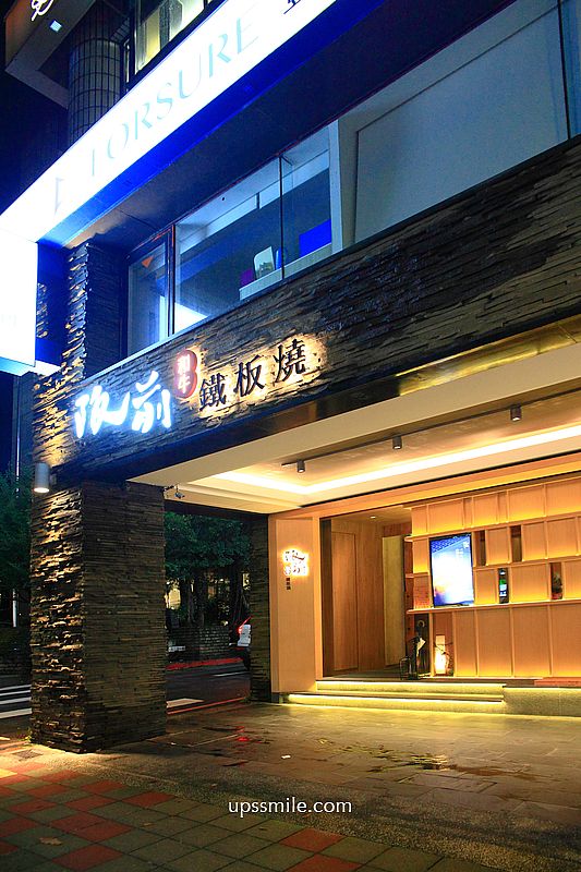 台北鐵板燒推薦【阪前鐵板燒台北中山北店】王品旗下鐵板燒,台北慶生約會餐廳 台北鐵板燒推薦【阪前鐵板燒台北中山北店】王品旗下鐵板燒,台北慶生約會餐廳