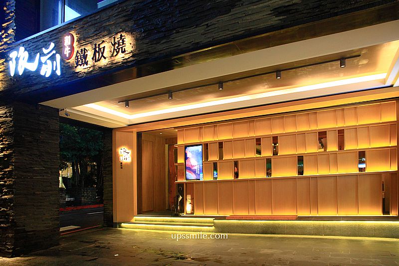 台北鐵板燒推薦【阪前鐵板燒台北中山北店】王品旗下鐵板燒,台北慶生約會餐廳 台北鐵板燒推薦【阪前鐵板燒台北中山北店】王品旗下鐵板燒,台北慶生約會餐廳