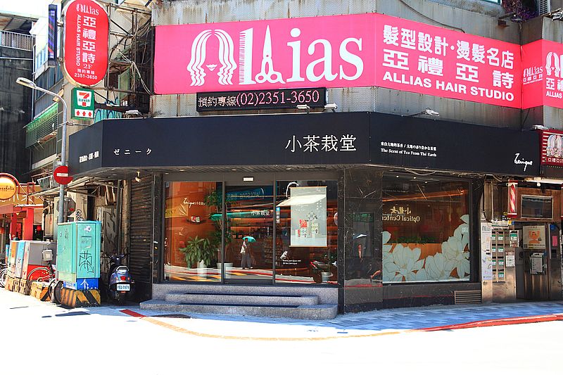 台北永康街美食【小茶栽堂 Zenique永康旗艦店】台灣茶專賣店茶伴手禮 台北永康街美食【小茶栽堂 Zenique永康旗艦店】台灣茶專賣店茶伴手禮