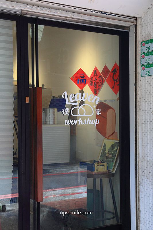 台北酸種麵包【Leaven workshop璞家工作室】中山站酸種麵包、司康、肉桂捲 台北酸種麵包【Leaven workshop璞家工作室】中山站酸種麵包、司康、肉桂捲