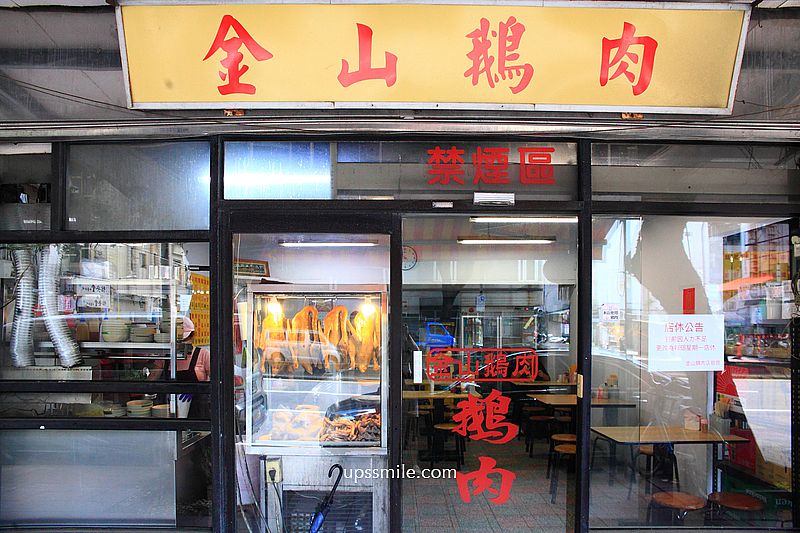 東門站美食【金山鵝肉店】500碗推薦東門市場旁老字號煙燻鵝肉 東門站美食【金山鵝肉店】500碗推薦東門市場旁老字號煙燻鵝肉