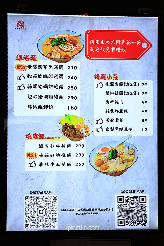 台北公館美食【雞soup】台北雞湯麵推薦,氣泡飲料無限暢飲 台北公館美食【雞soup】台北雞湯麵推薦,氣泡飲料無限暢飲