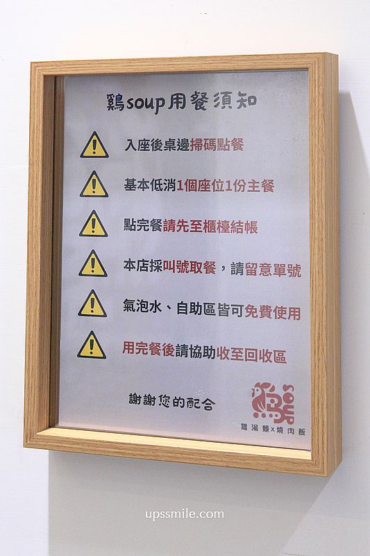 台北公館美食【雞soup】台北雞湯麵推薦,氣泡飲料無限暢飲 台北公館美食【雞soup】台北雞湯麵推薦,氣泡飲料無限暢飲