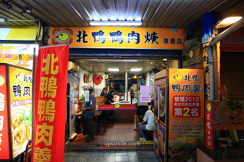 新北新店區公所站美食【新店北鴨鴨肉羹】2026米其林必比登,奧運羽球金牌王齊麟推薦 新北新店區公所站美食【新店北鴨鴨肉羹】2026米其林必比登,奧運羽球金牌王齊麟推薦