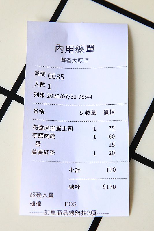 台中早午餐【暮香炭烤土司太原創始店】北屯區早餐必吃芋頭肉鬆蛋炭烤吐司 台中早午餐【暮香炭烤土司太原創始店】北屯區早餐必吃芋頭肉鬆蛋炭烤吐司