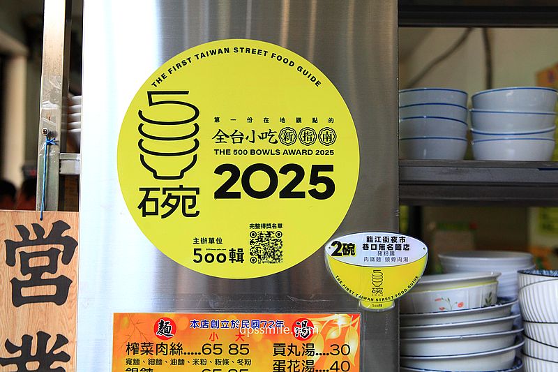 台北美食【巷口無名麵店臨江街夜市】500碗推薦傳承二代30幾年麵店黑白切 台北美食【巷口無名麵店臨江街夜市】500碗推薦傳承二代30幾年麵店黑白切