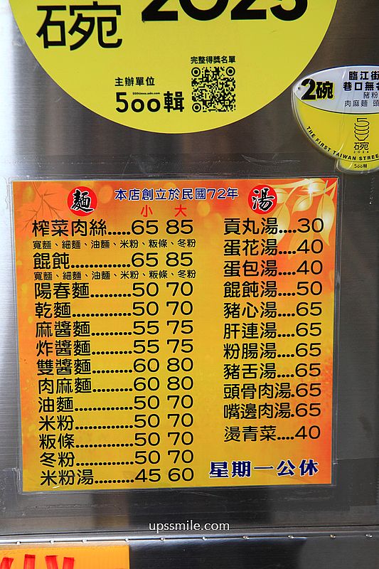 台北美食【巷口無名麵店臨江街夜市】500碗推薦傳承二代30幾年麵店黑白切 台北美食【巷口無名麵店臨江街夜市】500碗推薦傳承二代30幾年麵店黑白切