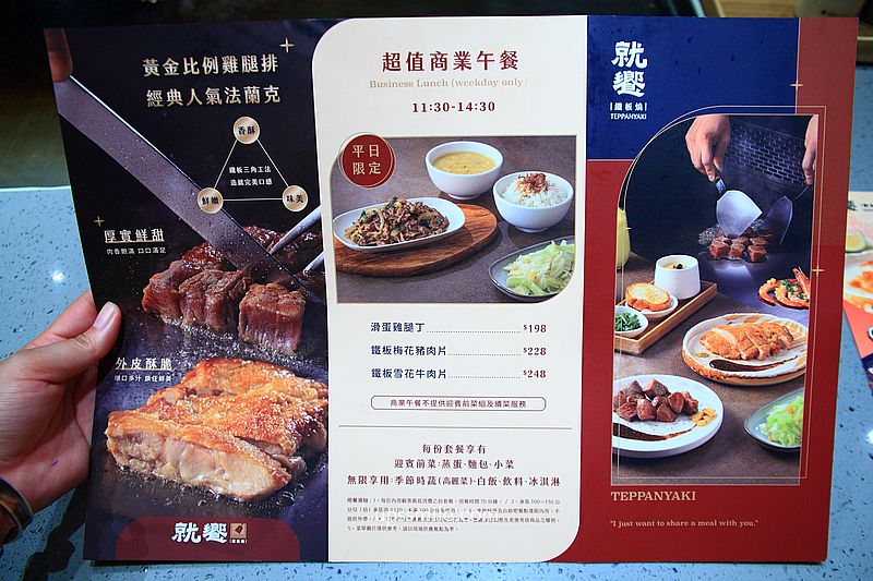 台北鐵板燒推薦【就饗鐵板燒台北長安東店】王品鐵板燒套餐最低278元開吃 台北鐵板燒推薦【就饗鐵板燒台北長安東店】王品鐵板燒套餐最低278元開吃