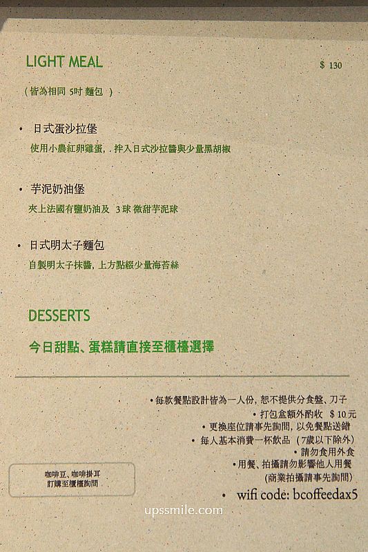 新竹咖啡廳【B . COFFEE dax】竹北老宅韓系咖啡廳，竹北甜點戚風蛋糕