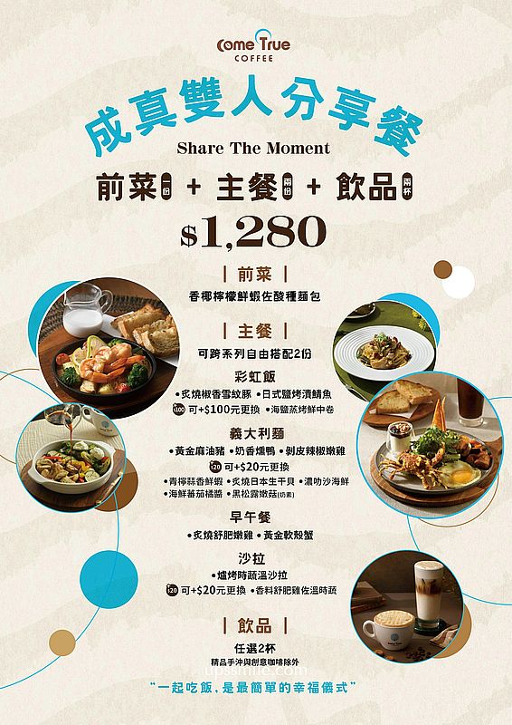 中山站咖啡廳【成真咖啡ComeTrue CAFE台北中山藏藝所店 (喜憨兒基金會)】平日台北不限時咖啡廳 中山站咖啡廳【成真咖啡ComeTrue CAFE台北中山藏藝所店 (喜憨兒基金會)】平日台北不限時咖啡廳