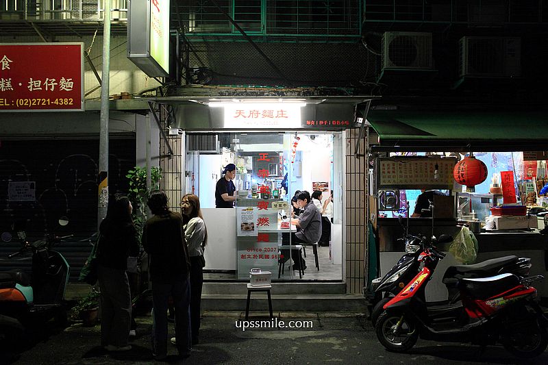 捷運國父紀念館站美食【天府麵庄】四川小館道地麵店宜賓燃麵 捷運國父紀念館站美食【天府麵庄】四川小館道地麵店宜賓燃麵