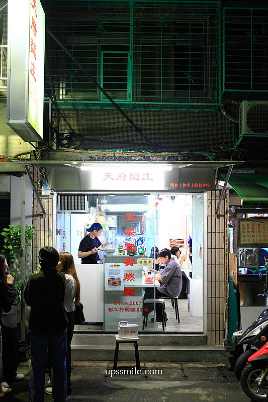 捷運國父紀念館站美食【天府麵庄】四川小館道地麵店宜賓燃麵 捷運國父紀念館站美食【天府麵庄】四川小館道地麵店宜賓燃麵