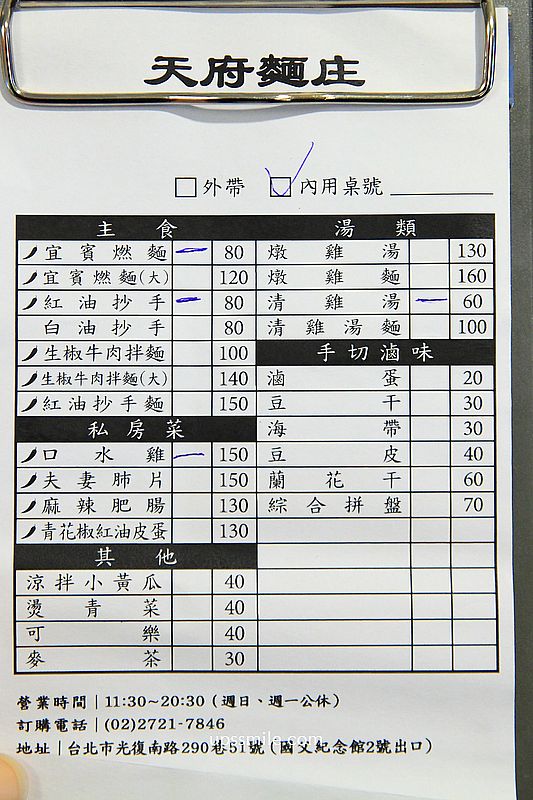 捷運國父紀念館站美食【天府麵庄】四川小館道地麵店宜賓燃麵 捷運國父紀念館站美食【天府麵庄】四川小館道地麵店宜賓燃麵