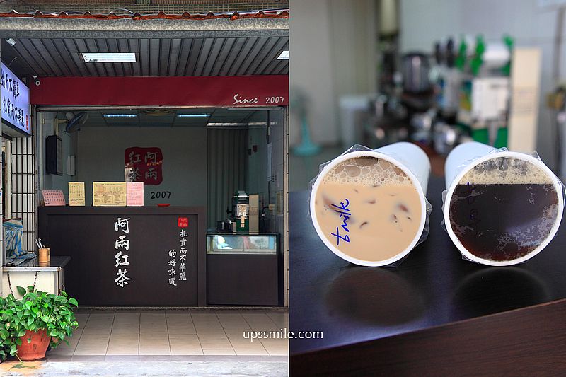 板橋飲料店【阿兩紅茶】板橋在地紅茶老店，必喝招牌決明子紅茶