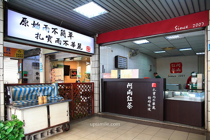板橋飲料店【阿兩紅茶】板橋在地紅茶老店，必喝招牌決明子紅茶