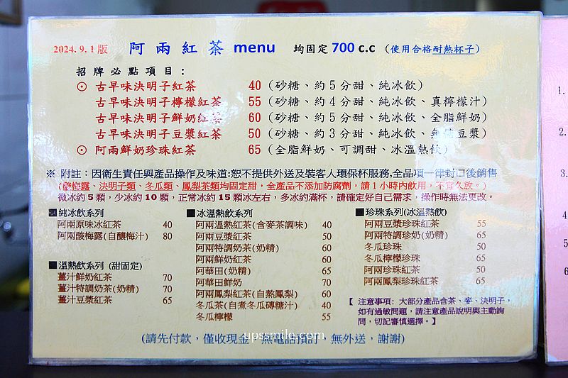 板橋飲料店【阿兩紅茶】板橋在地紅茶老店，必喝招牌決明子紅茶