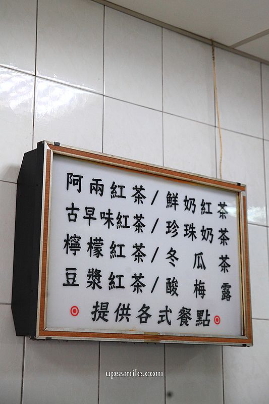 板橋飲料店【阿兩紅茶】板橋在地紅茶老店，必喝招牌決明子紅茶