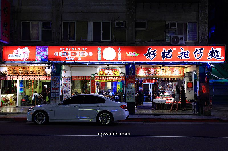 台北美食【好記擔仔麵阿美飯店】台灣古早味快炒,日銷2000碗超強擔仔麵 台北美食【好記擔仔麵阿美飯店】台灣古早味快炒,日銷2000碗超強擔仔麵