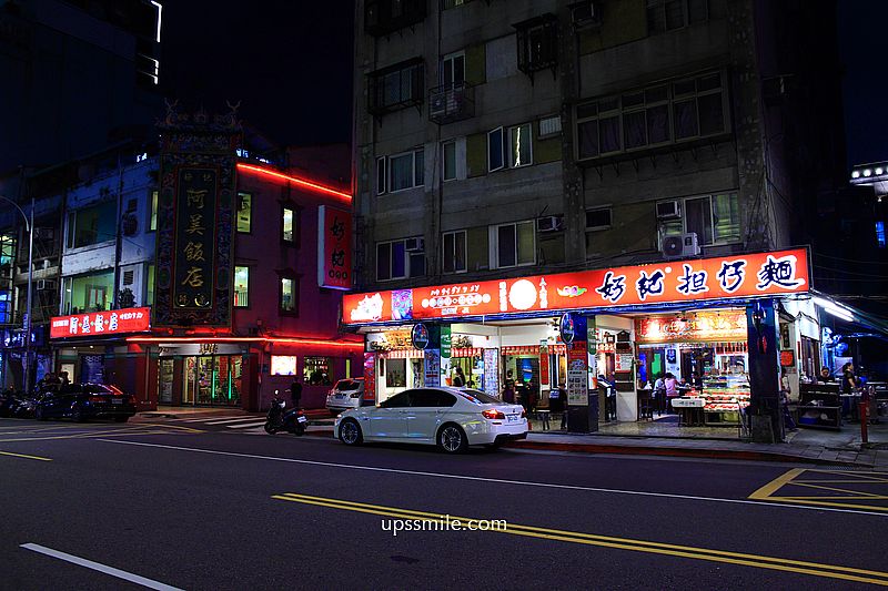 台北美食【好記擔仔麵阿美飯店】台灣古早味快炒，日銷2000碗超強擔仔麵