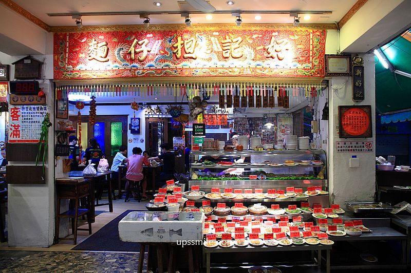 台北美食【好記擔仔麵阿美飯店】台灣古早味快炒,日銷2000碗超強擔仔麵 台北美食【好記擔仔麵阿美飯店】台灣古早味快炒,日銷2000碗超強擔仔麵