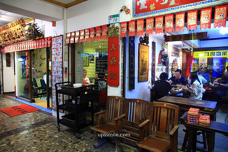 台北美食【好記擔仔麵阿美飯店】台灣古早味快炒,日銷2000碗超強擔仔麵 台北美食【好記擔仔麵阿美飯店】台灣古早味快炒,日銷2000碗超強擔仔麵