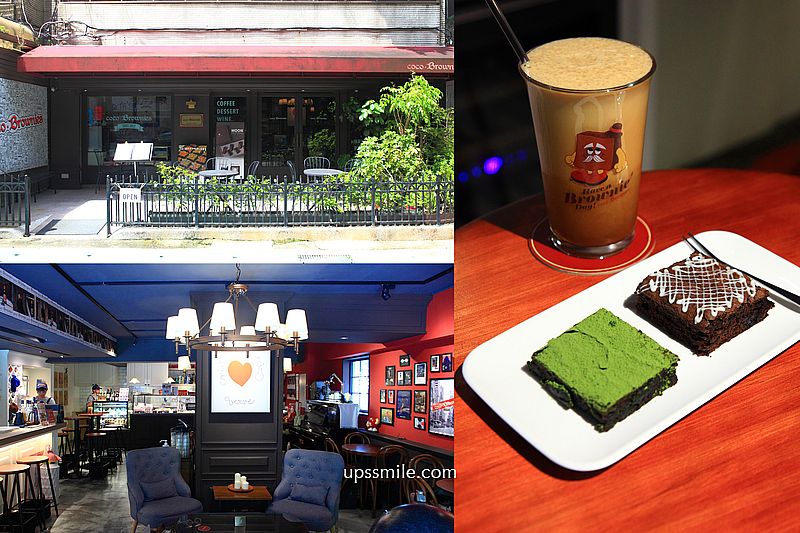 國父紀念館站甜點咖啡廳【coco.Brownies可可布朗布朗尼專賣店光復大巨蛋店】台北不限時咖啡館推薦 國父紀念館站甜點咖啡廳【coco.Brownies可可布朗布朗尼專賣店光復大巨蛋店】台北不限時咖啡館推薦