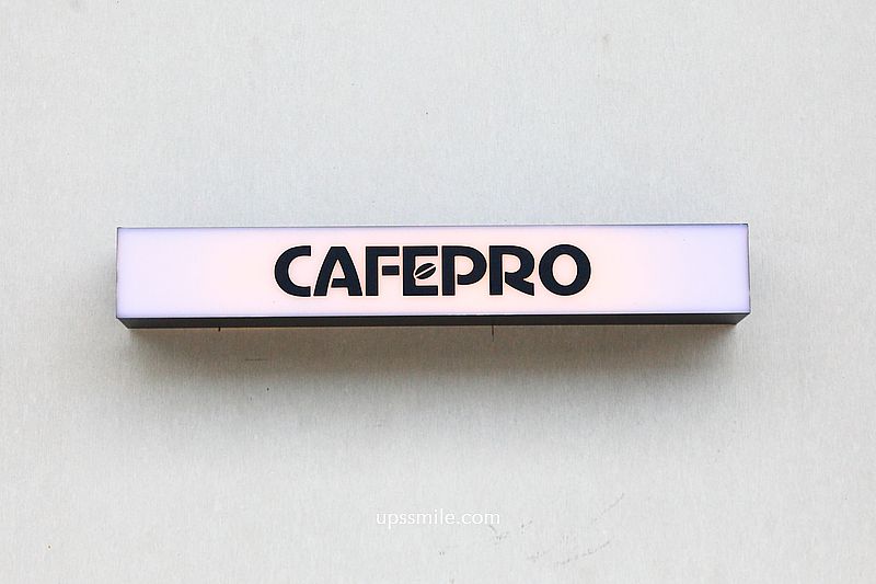 三重咖啡【CAFEPRO職人咖啡三重店】隱身工業區的三重自家烘焙咖啡廳