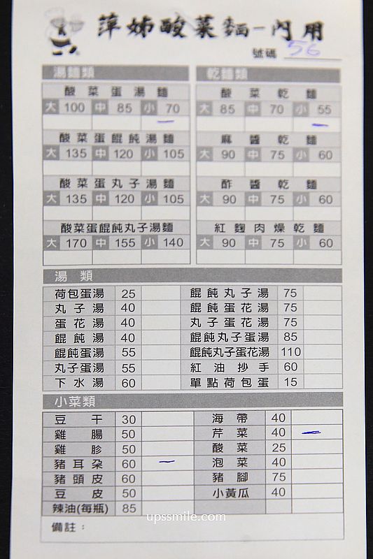 萬華美食【萍姊酸菜麵】500碗推薦一甲子古早味萬國酸菜麵 萬華美食【萍姊酸菜麵】500碗推薦一甲子古早味萬國酸菜麵