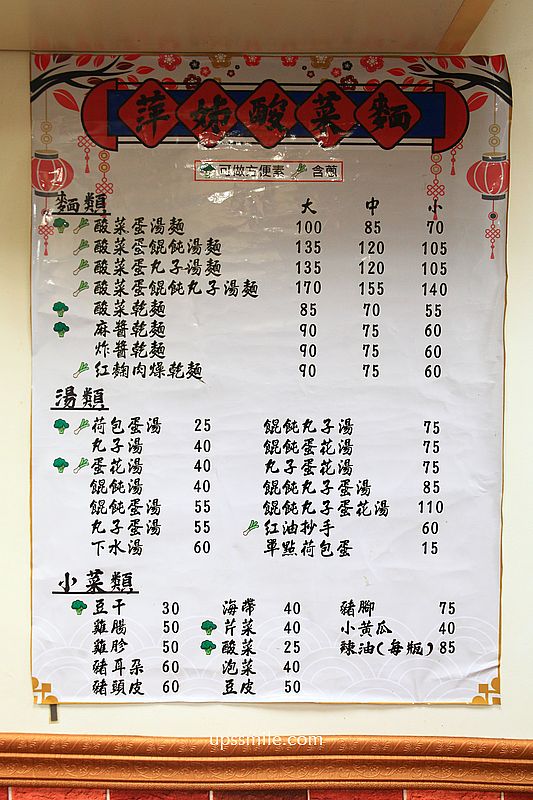 萬華美食【萍姊酸菜麵】500碗推薦一甲子古早味萬國酸菜麵