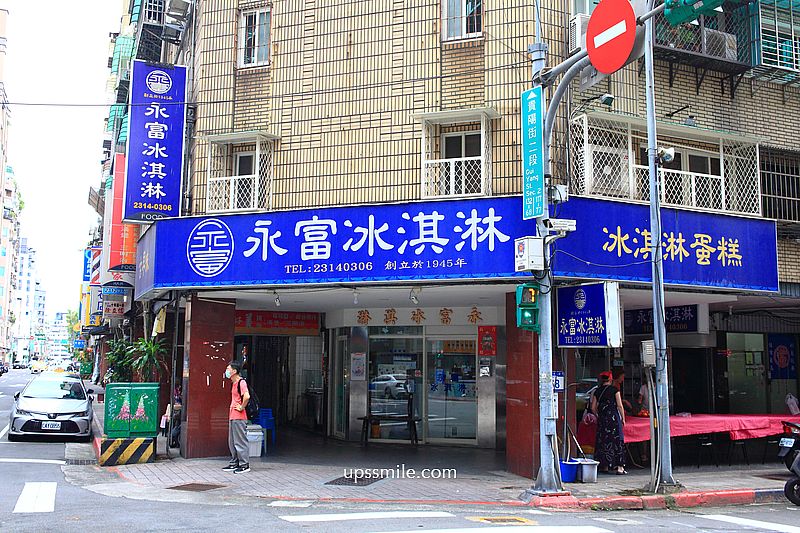台北西門町冰淇淋【永富冰淇淋】傳承80多年萬華冰店古早味叭噗 台北西門町冰淇淋【永富冰淇淋】傳承80多年萬華冰店古早味叭噗