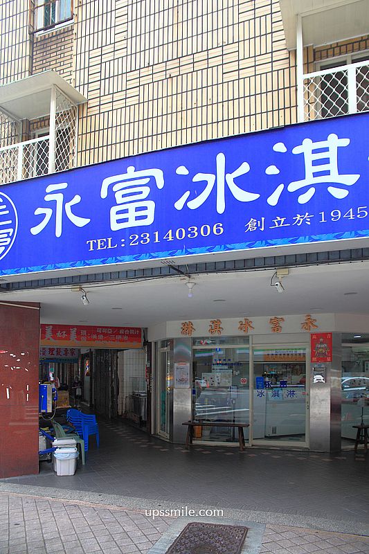 台北西門町冰淇淋【永富冰淇淋】傳承80多年萬華冰店古早味叭噗 台北西門町冰淇淋【永富冰淇淋】傳承80多年萬華冰店古早味叭噗