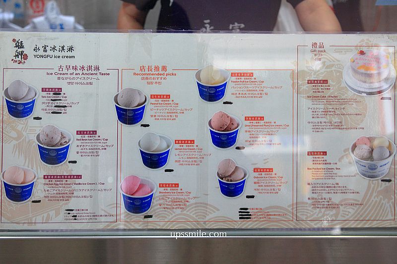 台北西門町冰淇淋【永富冰淇淋】傳承80多年萬華冰店古早味叭噗 台北西門町冰淇淋【永富冰淇淋】傳承80多年萬華冰店古早味叭噗