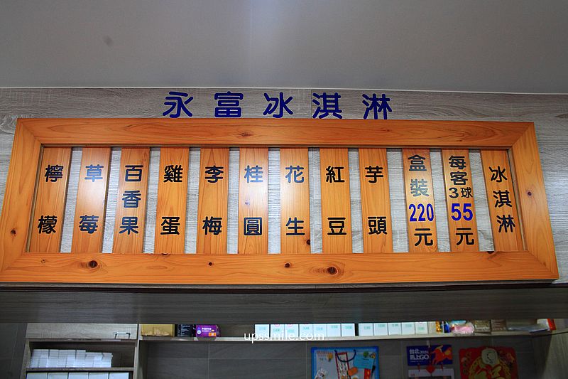 台北西門町冰淇淋【永富冰淇淋】傳承80多年萬華冰店古早味叭噗 台北西門町冰淇淋【永富冰淇淋】傳承80多年萬華冰店古早味叭噗
