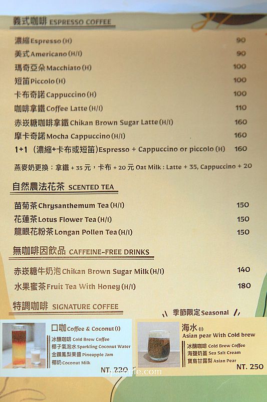 世界百大咖啡館插旗國父紀念館站【Coffee Sind 概念店】必喝赤崁糖咖啡拿鐵 世界百大咖啡館插旗國父紀念館站【Coffee Sind 概念店】必喝赤崁糖咖啡拿鐵