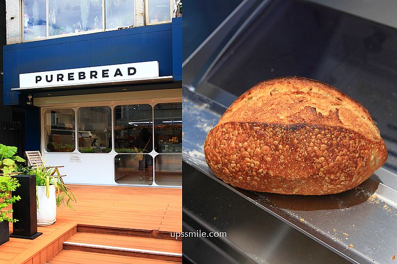 台北酸種麵包【Purebread Bakery】台北米其林餐廳御用麵包店