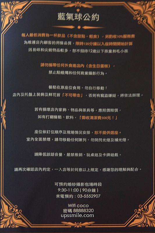 新竹竹北咖啡廳【藍氣球咖啡】秒飛歐洲巴洛克宮廷風咖啡廳貴婦下午茶