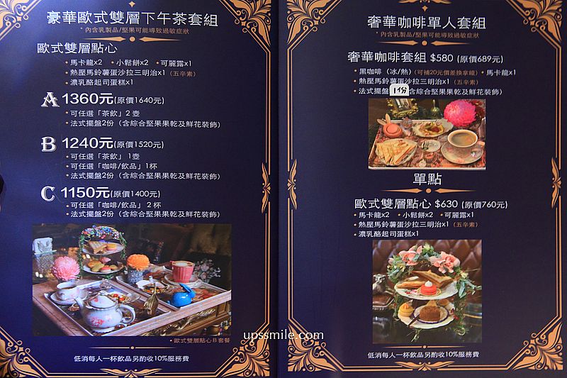 新竹竹北咖啡廳【藍氣球咖啡】秒飛歐洲巴洛克宮廷風咖啡廳貴婦下午茶