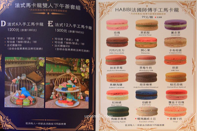 新竹竹北咖啡廳【藍氣球咖啡】秒飛歐洲巴洛克宮廷風咖啡廳貴婦下午茶