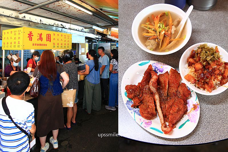 雙連站美食【香滿園】500碗推薦台北滷肉飯與炸排骨,香滿園便當推薦 雙連站美食【香滿園】500碗推薦台北滷肉飯與炸排骨,香滿園便當推薦