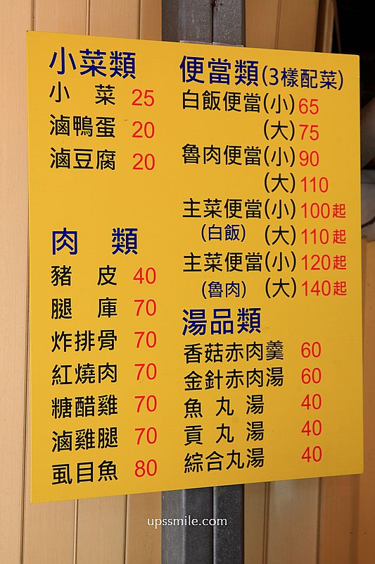 雙連站美食【香滿園】500碗推薦台北滷肉飯與炸排骨,香滿園便當推薦 雙連站美食【香滿園】500碗推薦台北滷肉飯與炸排骨,香滿園便當推薦
