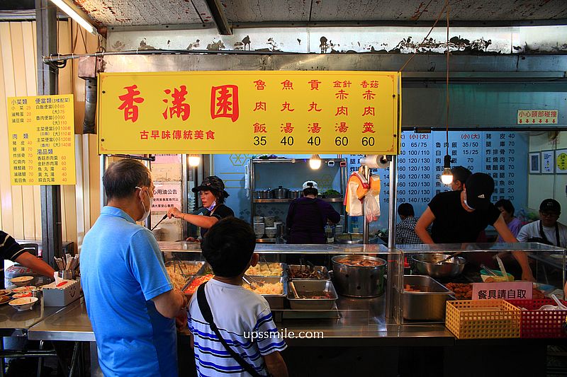 雙連站美食【香滿園】500碗推薦台北滷肉飯與炸排骨,香滿園便當推薦 雙連站美食【香滿園】500碗推薦台北滷肉飯與炸排骨,香滿園便當推薦