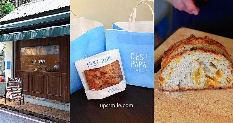 網站近期文章：台北酸種麵包【C’EST PAPA Bakery 東門店】法國爸爸開的台北歐式麵包店