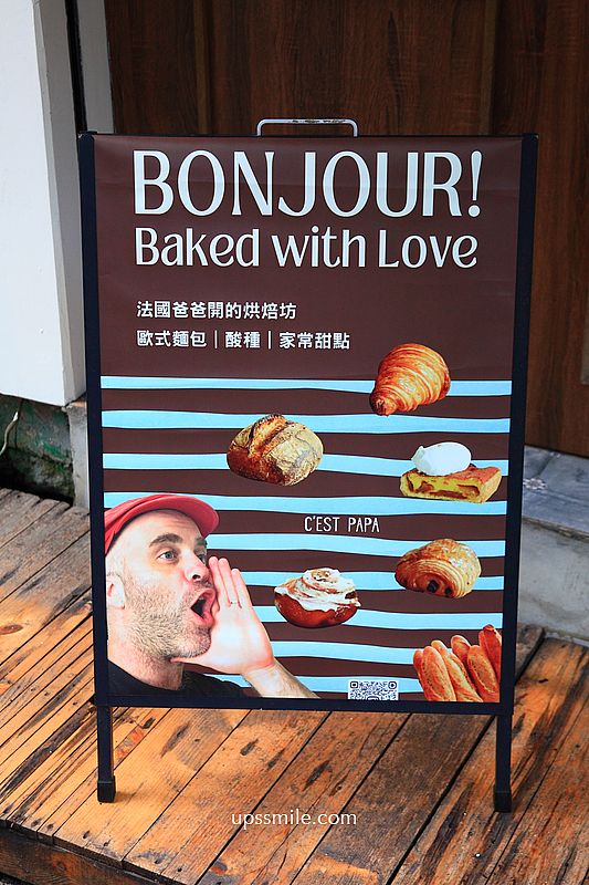 台北酸種麵包【C’EST PAPA Bakery 東門店】法國爸爸開的台北歐式麵包店