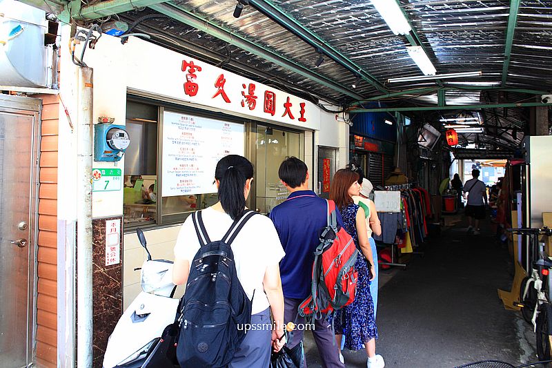 東門市場美食【富久湯圓大王】外國觀光客推薦台灣傳承四代湯圓老店