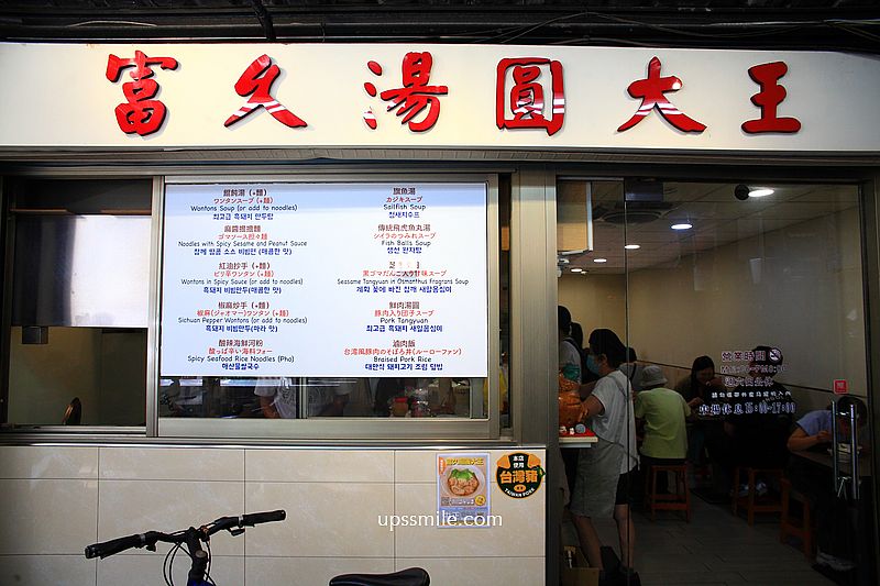 東門市場美食【富久湯圓大王】外國觀光客推薦台灣傳承四代湯圓老店