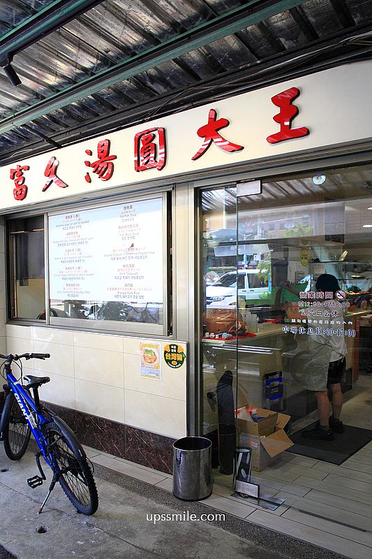 東門市場美食【富久湯圓大王】外國觀光客推薦台灣傳承四代湯圓老店