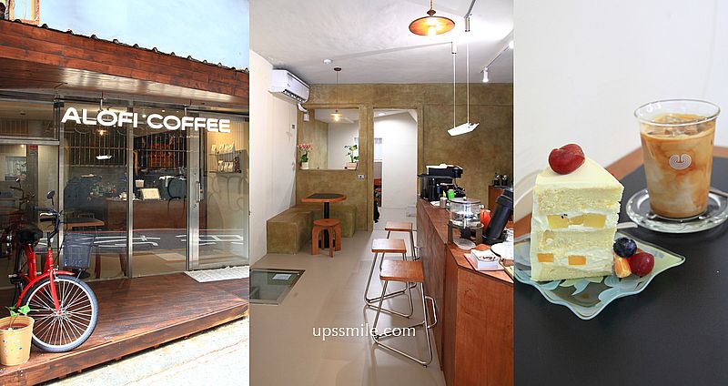 網站近期文章：北投咖啡廳【Alofi Coffee】捷運石牌站自家烘焙咖啡廳，台北咖啡拉花課程講座