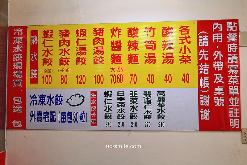 台北車站美食【正豪季水餃專賣店忠孝西路店】日韓外國觀光客推薦台北水餃與酸辣湯