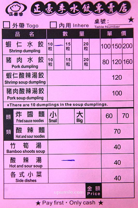 台北車站美食【正豪季水餃專賣店忠孝西路店】日韓外國觀光客推薦台北水餃與酸辣湯