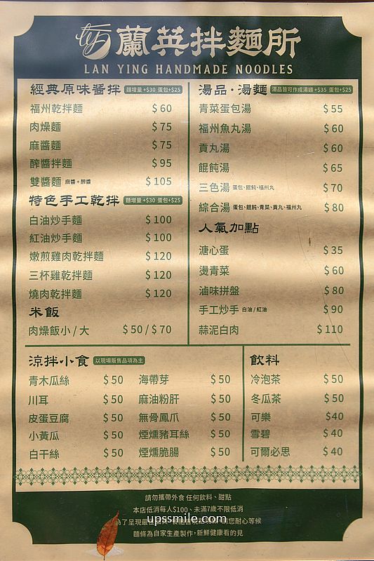 新竹美食【蘭英拌麵所六家店】竹北人氣文青風麵店，必吃嫩煎雞肉乾拌麵
